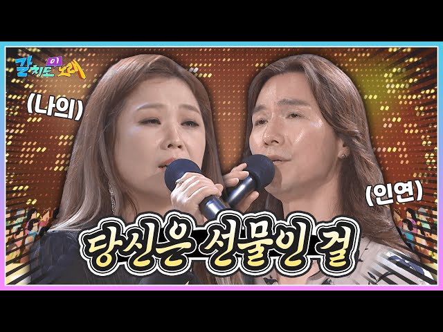 나의 인연, 당신은 선물인 걸🎁 윤성 & 정홍일과 배워보는 '인연' 🎤 | KBS 240705 방송