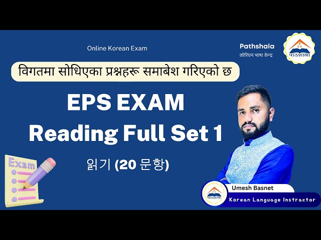 EPS Exam Reading Full Set 1 ||  읽기 (20 문항)