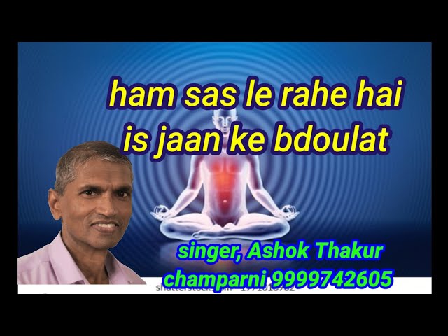 हम सांस ले रहे by,Ashok Thakur Champarni 99997 42605 #Champarni.....#Thakur