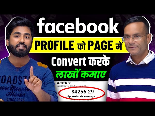 💰Facebook Profile Se Paise Kaise Kamaye | Facebook Profile Ko Page Me Kaise Convert Kare | fb id