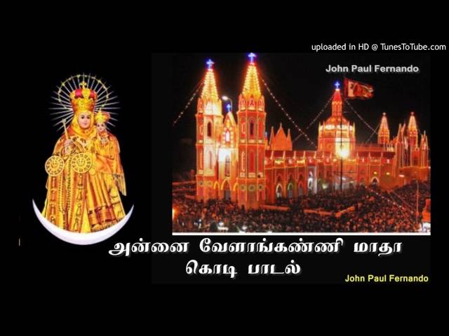 Velankanni Matha Kodi Padal | வேளாங்கண்ணி மாதா கொடி பாடல் |  Our Lady of Good Health Flag Song,