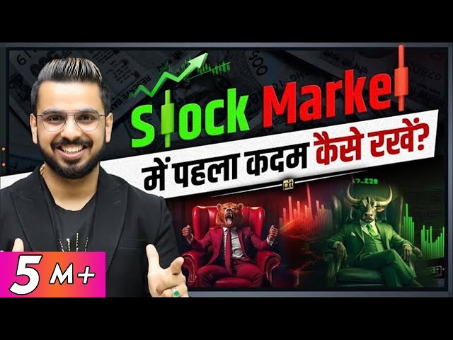 How to Earn Money from Stock Market? How to Start Investing & Trading in Share Market for Beginners?