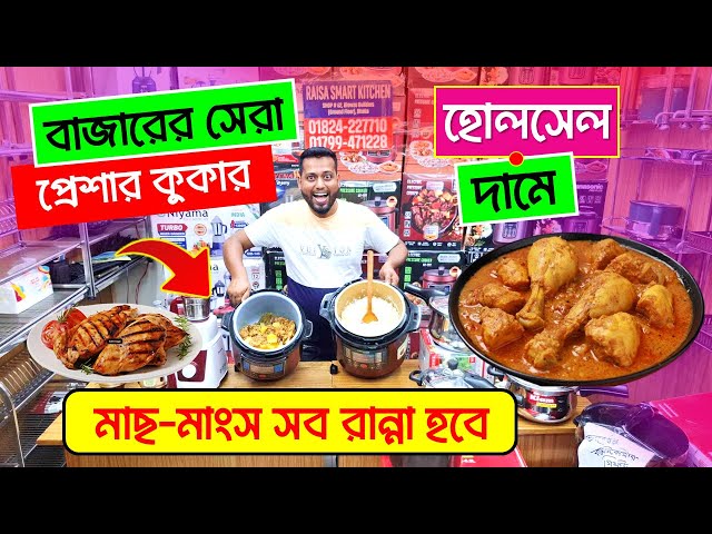 মাছ-মাংস-ভাত এক হাড়িতেই রান্না😱🔥 Electric Pressure Cooker Price In Bangladesh 2024 | Pressure Cooker