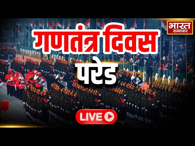 🔴LIVE : 76thRepublicDay 2025 | गणतंत्र दिवस परेड....| Droupadi Murmu | PM Modi |