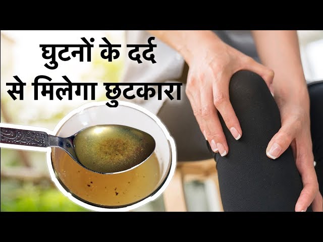 घुटनों के दर्द से मिलेगा छुटकारा, पीएं बस ये ड्रिंक | Home Remedy for Knee Pain |  Navbharat Times