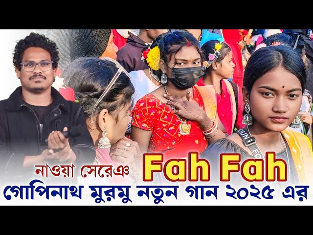 ফাঃ ফাঃ !! New Santali Program Video 2025 !! Gopinath Murmu !! Jhakas Music Band !! Fah Fah