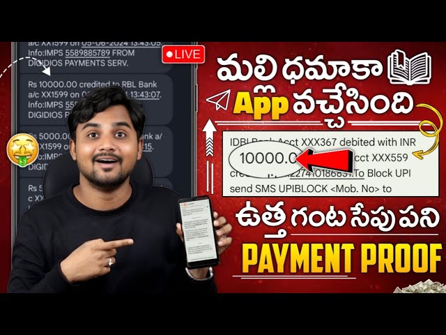 🤑 2 Minutes open చేస్తే | money earning apps telugu | how to earn money daily 1000₹ in telugu