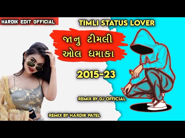 જૂની ટીમલી અને ગુજરાતી||new teamli 2023 remix by DJ official New timil remix songs #djremix #1k 2023