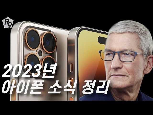 2023 iPhone news | iPhone 15, iPhone 15 Pro, iPhone 15 Ultra