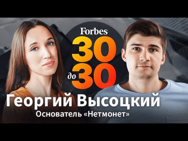 Основатель «Нетмонет» о том, как продать стартап «Альфа-банку»