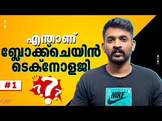 എന്താണ് ബ്ലോക്ക്‌ചെയിൻ ടെക്‌നോളജി ??🤯Blockchain Explained in Malayalam|What is Blockchain ?Part -1