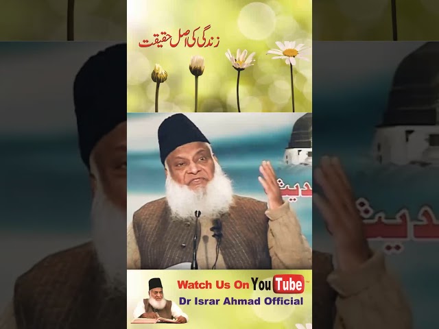 Zindagi ki Asal Haqeeqat - Dr. Israr Ahmed #Shorts Clip