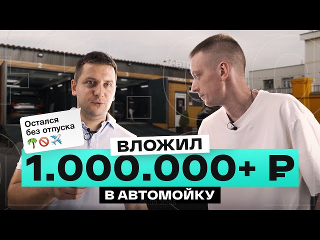 Сколько стоит владеть автомойкой? Реальные затраты за год. ProМойка