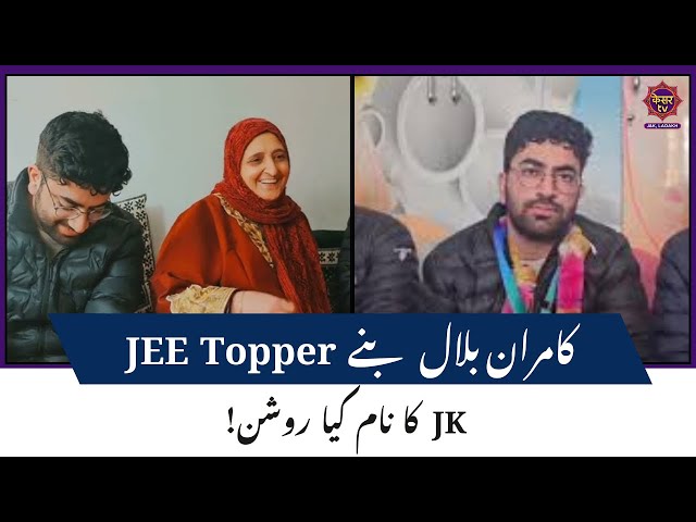 Anantnag News: Kamran Bilal tops JEE in JKUT with 99.9% | Jammu Kashmir News | Kesar TV