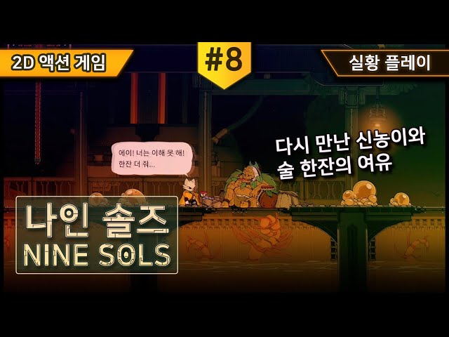 [2D Action Game] - Nine Sols - Live Play Episode 8 _ Nine Sols