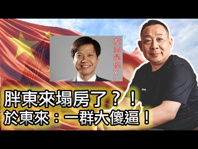 【胖東來“塌房”！在中國，良心最不值錢？】胖東來：所謂的“覺醒”其實就是人性的覺醒！｜胖東來塌房的原因，爹味太重？｜不是胖東來有多好，完全是友商的襯托！