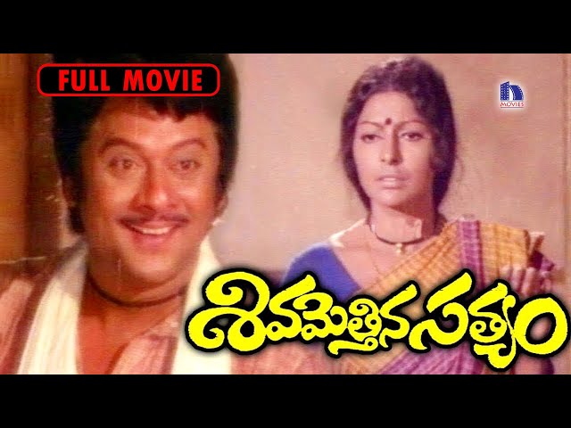 Sivamettina Satyam Telugu Full Movie || Krishnam Raju, Sharada, Jayasudha