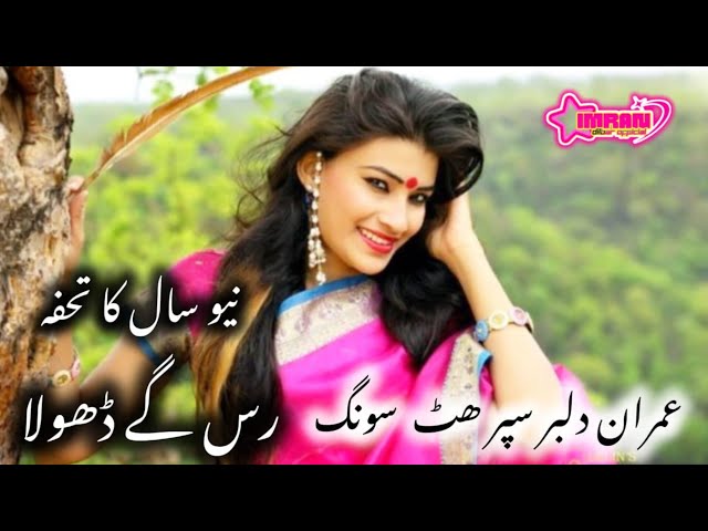 Rus Gy Dhola By Imran Dilbar | New Saraiki Song (2025) Official vidioes  | Imran Dilbar Official