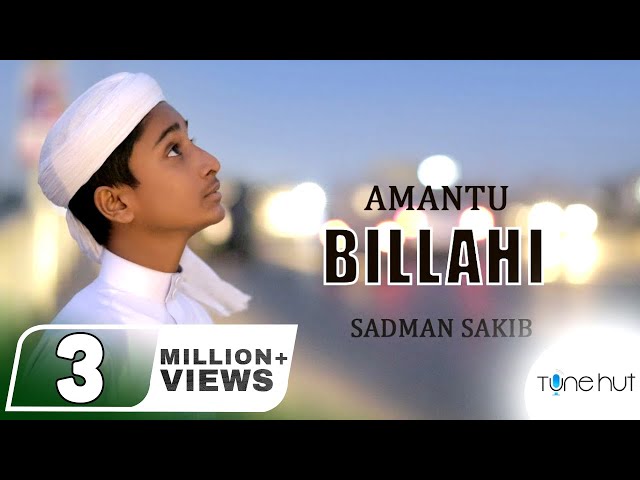 Bangla Islamic Song 2024 | Amantu Billahi By Sadman Sakib | Iqra Shilpigosthi | Tune Hut