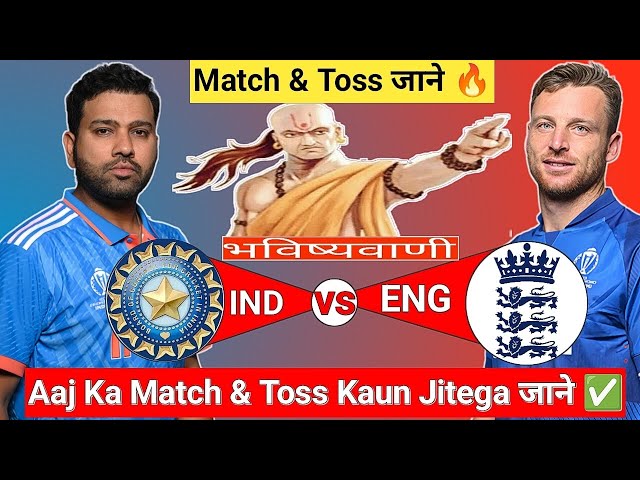 India vs England आज का मैच कौन जीतेगा ? ODI 3RD Match | Aaj Ka Match Kaun Jitega | Toss Kon