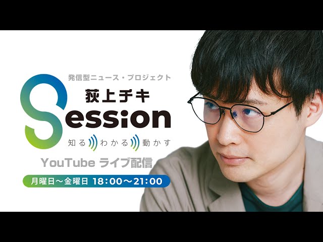 『荻上チキ・Session』 2月13日(木)