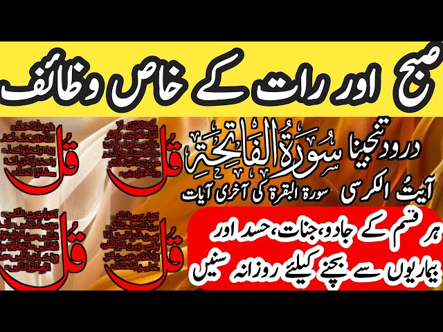 🔴Live Morning Wazifa | Ayatul Kursi | Surah Fatiha | 4 Qul | Darood Tanjeena | Surah Baqarah ayah 26