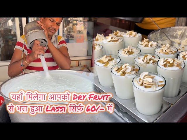 Lucknow में इन Bhaiya के यहाँ मिलती है Dry Fruits से भरी हुई Lassi😳| Indian Street Food| #streetfood