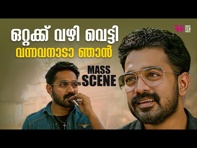 ഒറ്റക്ക് വഴി വെട്ടി വന്നവനാടാ ഞാൻ | Asif Ali | Mass Scene | Under World