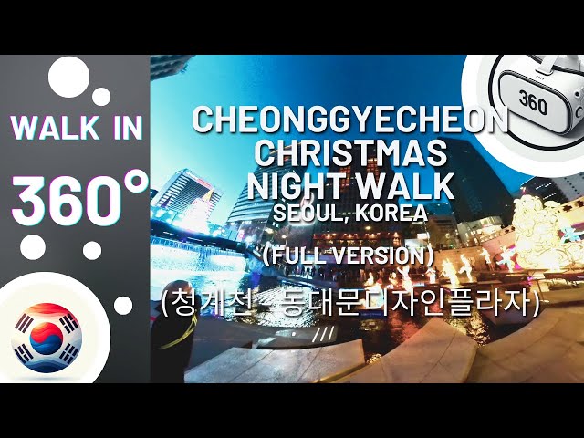 Walk with me - in 360°!  Cheonggyecheon Christmas Night Walk (청계천 - 동대문디자인플라자) - full version