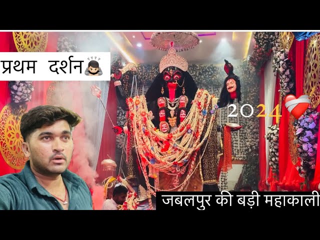 BADI MAHAKALI AAGMAN 2024 |JABALPUR KI MAHARANI | JABALPUR