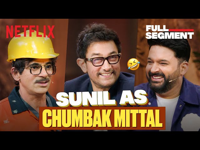 Sunil Grover’s HILARIOUS Er. Chumbak ROASTS Kapil Sharma 🤣 Ft. Aamir Khan | #TGIKS | Netflix India