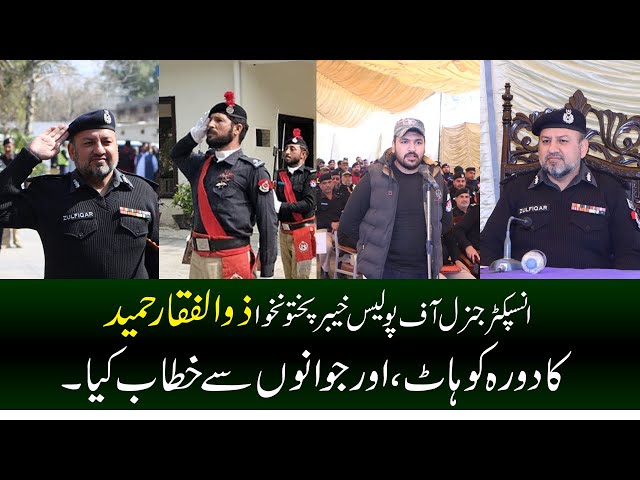 Inspector General of Police Khyber Pakhtunkhwa Zulfiqar Hameed Visited Kohat & addressed Soldiers