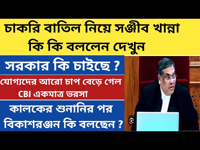 Ssc recruitment scam|ssc case on supreme court|supreme court hearing on ssc case