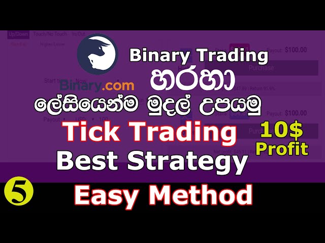 Easy Binary Tick Trading Method | binary tick trade strategy Sinhala | binary option | Waruna Bro