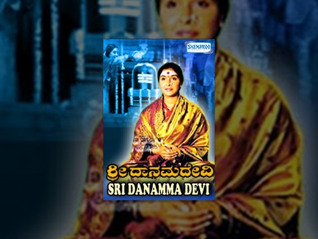 Kannada New Movies Full | Sri Danamma Devi Kannada Movies Full | Kannada Movies | Jayanthi, Anu