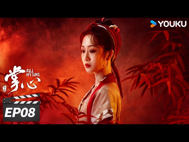 ENGSUB【FULL】掌心 Kill My Sins EP08 | 刘诗诗复仇翻案斗权贵 | 刘诗诗/窦骁/郑业成/宣璐  | 古装悬疑剧 | 优酷华语剧场