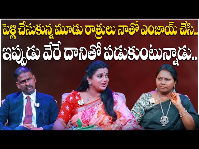 పెళ్లి చేసుకున్న మూడు రాత్రులు నాతో ఎంజాయ్ చేసి ఇప్పుడు వేరే దానితో.. | Idi Katha Kadu Jeevitham