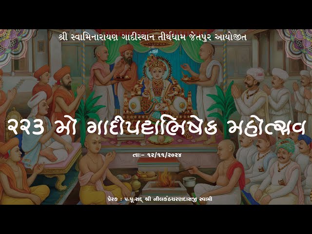 223th Gadipattabhishek Mahotsav Highlight | @gadisthan jetpur |