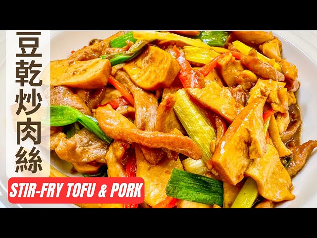 5 minutes One-pot meal, Stir Fry Pork with Dried Tofu, Easy and quick! Better than take out! ASMR