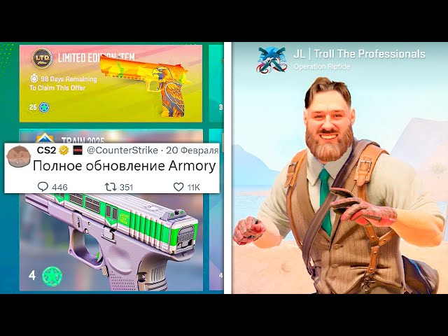 НОВЫЕ ПРЕДМЕТЫ КС2 В ARMORY, ОБНОВЛЕНИЕ ОТ VALVE СЕГОДНЯ, ВОЛНА БАНОВ FACEIT, АГЕНТЫ ПРО ИГРОКОВ CS2