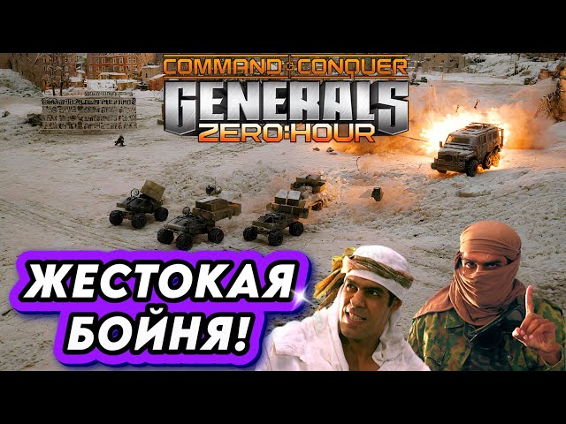 МАСТЕРА ВЫХОДЯТ НА АРЕНУ! [OoE]Marakar vs GC'TumStep GENERALS ZERO HOUR (ENG SUB)