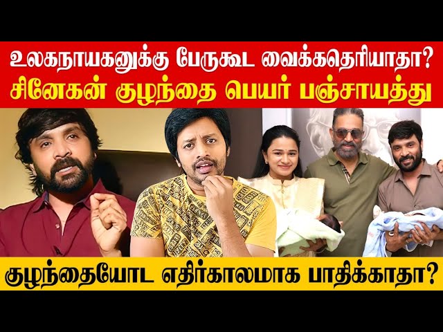 Snehan குழந்தைகள் எதிர்காலம் பாதிக்காதா ?❌ கேவலமான விமர்சனங்கள் | Vijay Tv | Sha boo three | Rj Sha