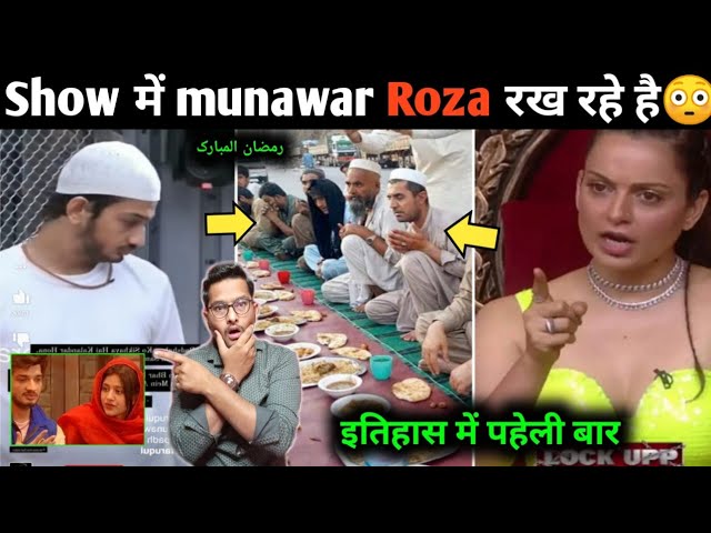 इतिहास में पहली बार Reality show ,Munawar faruqui Ramzan Roza Namaz pad रहें है😲Lock Upp show kangna