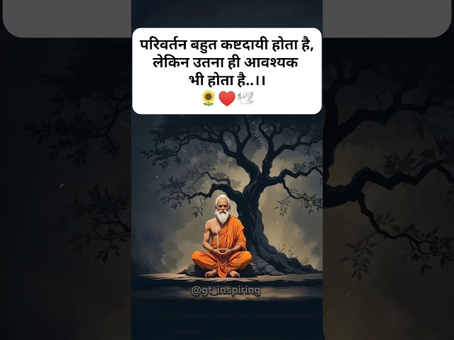 🕉️ परिवर्तन : श्री कृष्ण कहते है 🙏#krishna #motivation #gitagyan #lifequotes