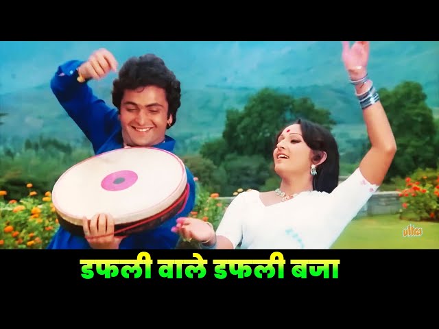 Lata Mangeshkar : Dafali Wale Dafali Baja | Rishi Kapoor |  Mohammed Rafi | Old Hindi Songs