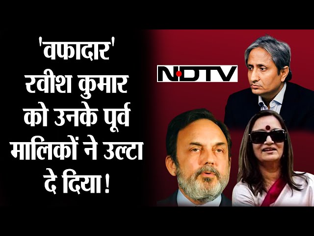 Sympathy seeker Ravish Kumar burst by the Roys