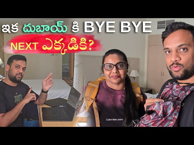 మేము Dubai ని వదిలి వెళ్ళిపోతున్నాం 🤯 Next ఎక్కడికి ? ✈️ | Telugu Vlogs