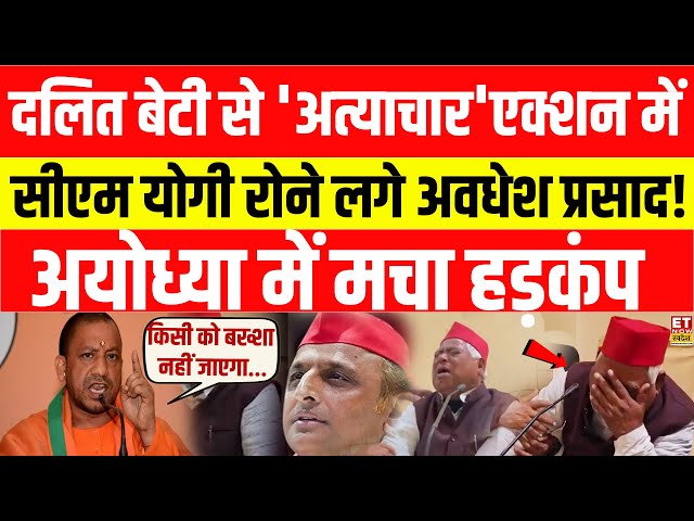 CM Yogi Angry On Akhilesh Yadav LIVE : योगी का तगड़ा एक्शन, रोने लगे सपा सांसद! CM Yogi | Milkipur