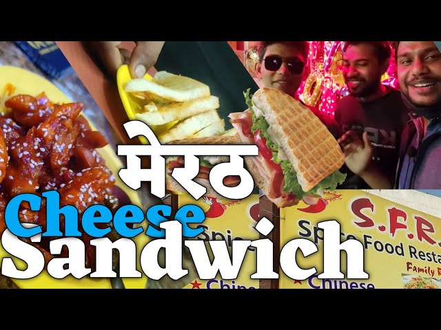 मेरठ Chesse Sandwich Try It | SFR Restaurant | Best Cafe In UP | UP15 Vlogger