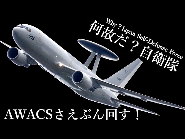 【実はそれ世界唯一】何故だ航空自衛隊 E-767 AWACSまでド派手にぶん回すその飛行、日本で見られる世界唯一の素晴らしい機動飛行